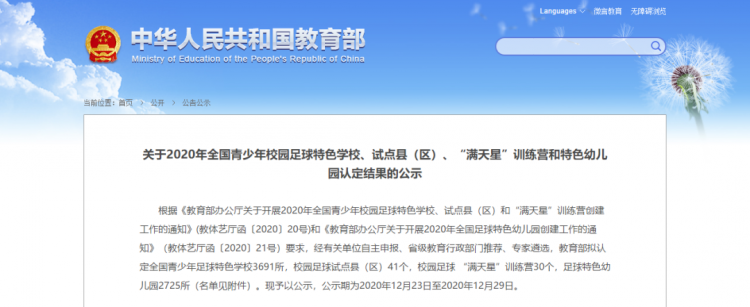 西安经开第四小学入选教育部“2020年全国青少年校园足球特色学校”