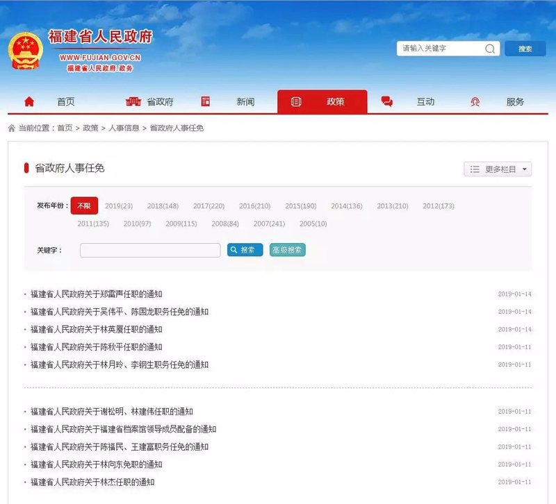 【要闻】【福州】【移动版】【滚动新闻】福建省公布一批人事任免通知 包括多名厅级干部