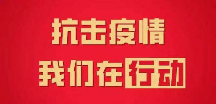 防控疫情 与法同行——秦汉新城司法局持续开展疫情防控宣传