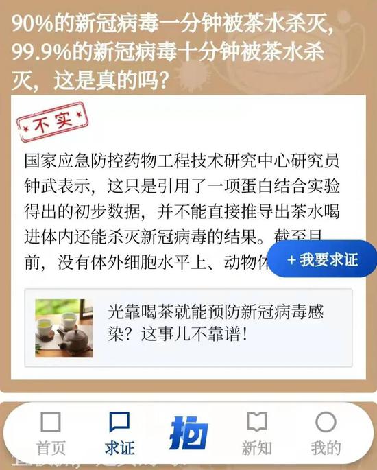 辟谣丨喝茶水可以预防新冠病毒感染？别轻信