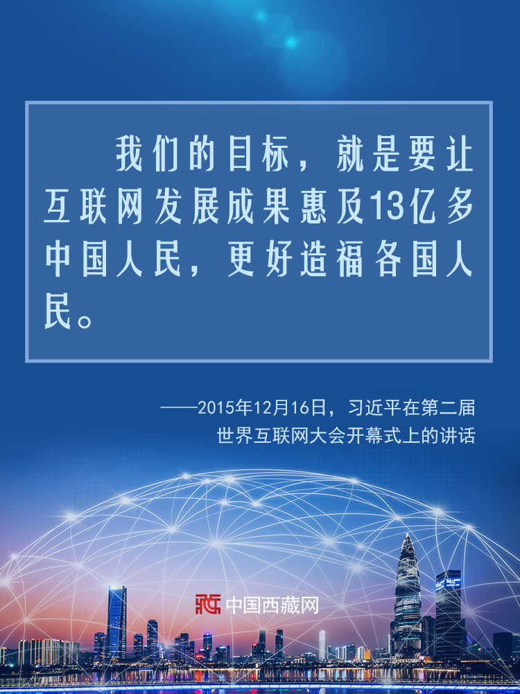 海报｜建设网络强国 习近平一“网”情深为人民