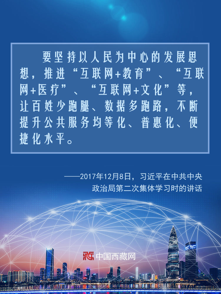 海报｜建设网络强国 习近平一“网”情深为人民