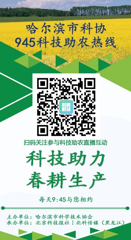 哈尔滨开通微信版科技助农热线 农民在家免费接受种植养殖培训