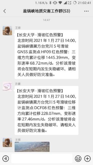 陕西长安大学研究团队第三次利用北斗技术成功预警甘肃永靖县黑方台突发性黄土滑坡