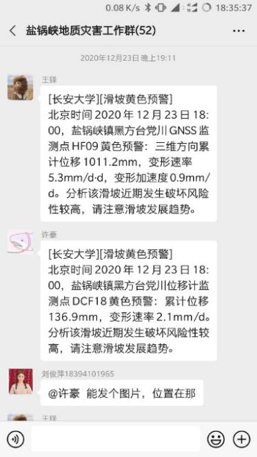 陕西长安大学研究团队第三次利用北斗技术成功预警甘肃永靖县黑方台突发性黄土滑坡