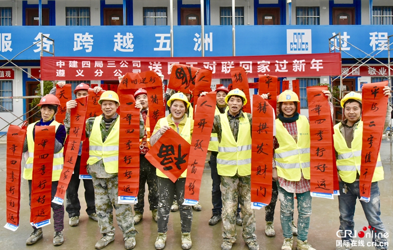 贵州遵义：工地送春联 感恩劳动者（组图）