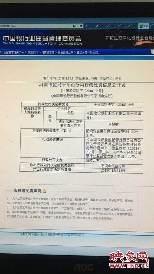 【银行-文字列表】建设银行平顶山支行违规签发汇票被罚20万元