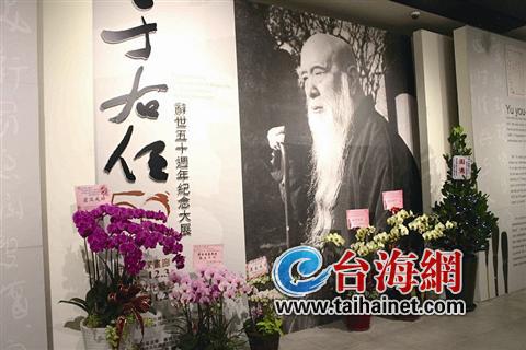 两岸办展纪念于右任望大陆手稿首在台展出