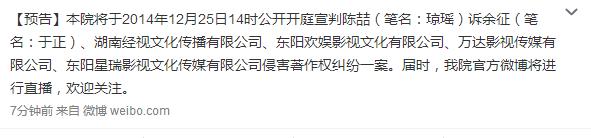 琼瑶诉于正抄袭案将于12月25日宣判（图）