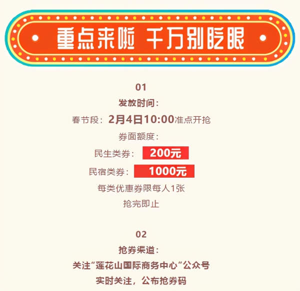 总额600万！长春莲花山度假区“迎新春消费券”2月4日10时开抢！