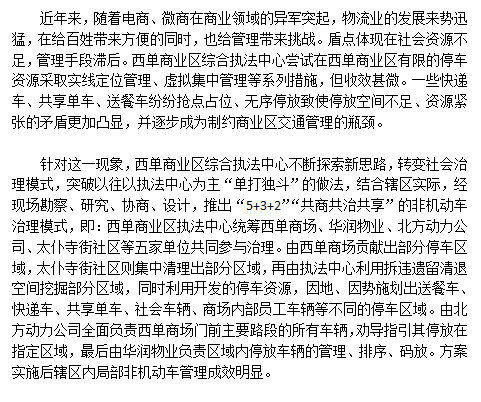 西单商业区推出"5+3+2"非机动车治理模式 破解停车难题