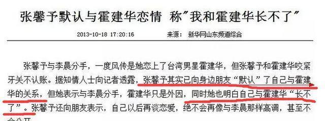 林心如夫妇怎么了？霍建华和娄艺潇张馨予绯闻被翻出