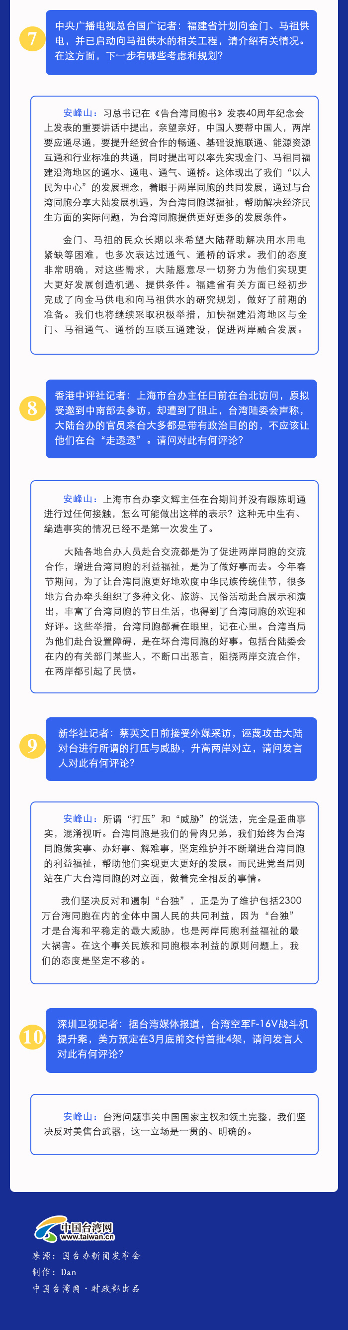 【图解新闻】一图看懂国台办新闻发布会