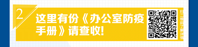 疫情之下工作生活不完全指导手册