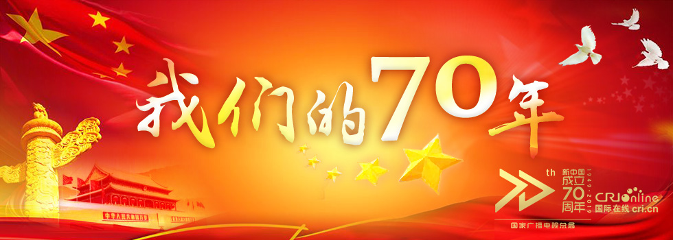 我们的70年_fororder_我们的70年(2)