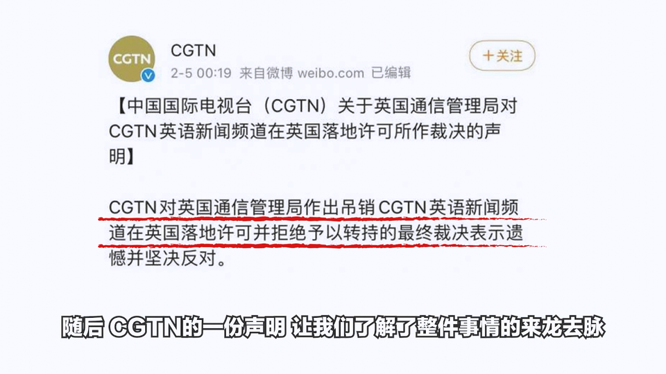 【国际3分钟】“下架”CGTN 这套双标英国玩得很溜！_fororder_微信截图_20210209160758