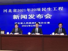 今年河北省继续实施20项民生工程