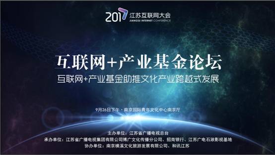 （三吴大地南京）“互联网＋产业基金”论坛解析文化产业基金