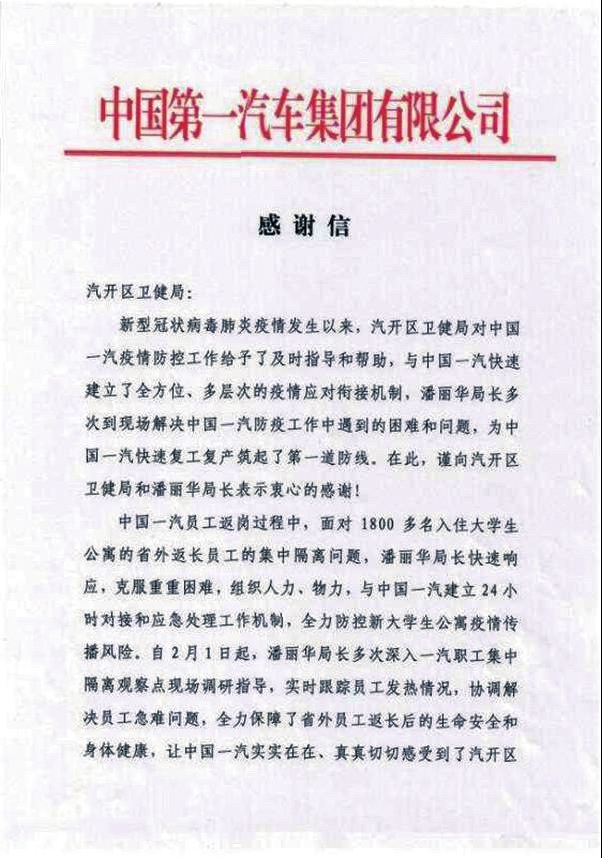 成立七个招商服务局 喜收五封一汽感谢信 长春汽开区联手中国一汽踏上合作发展新征程