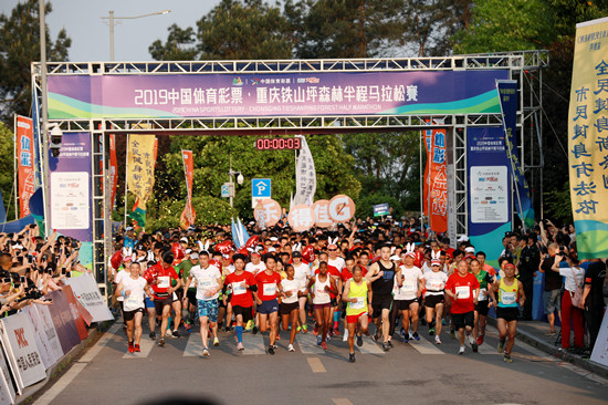 【聚焦重庆】2019重庆铁山坪森林半程马拉松赛鸣枪开炮