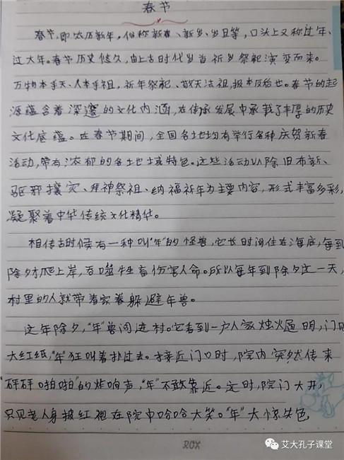 埃及孔子课堂学生踊跃参加春节征文比赛_fororder_埃及学生的征文，介绍“年兽”故事