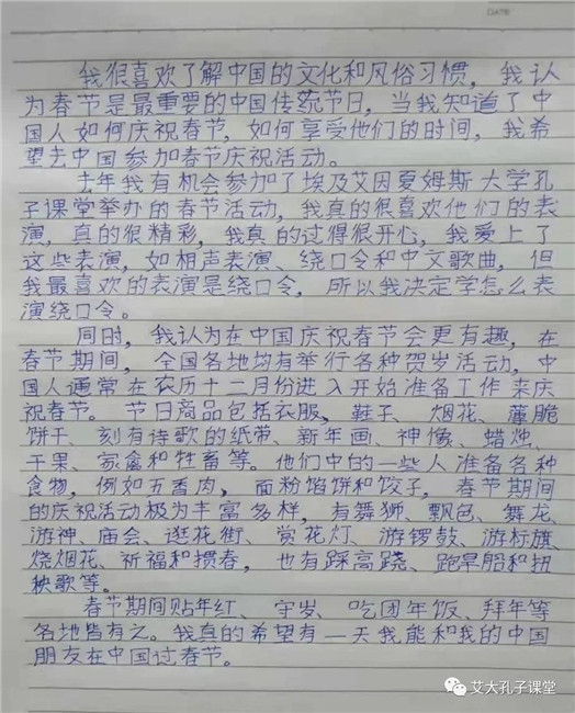 埃及孔子课堂学生踊跃参加春节征文比赛_fororder_埃及学生的征文，介绍中国传统春节贺岁习俗