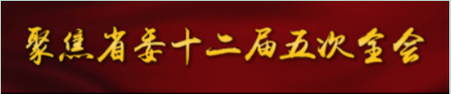 【本网头条】加快建设工业强省 向制造业要高质量发展