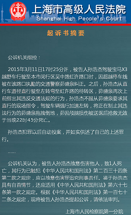 上海交警被拖行致死案宣判 肇事司机被判无期