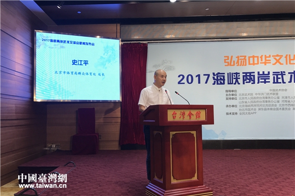 2017海峡两岸武术交流会线上比赛正式启动