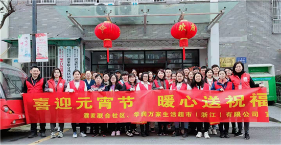 （B 园区 三吴大地苏州）喜迎元宵节、暖心送祝福 华润万家为高龄老人送爱心