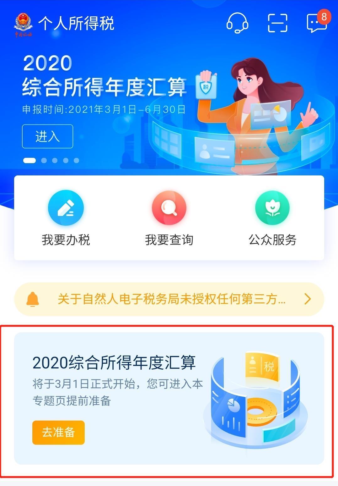 个税年度汇算来啦！你是“退”还是“补”？