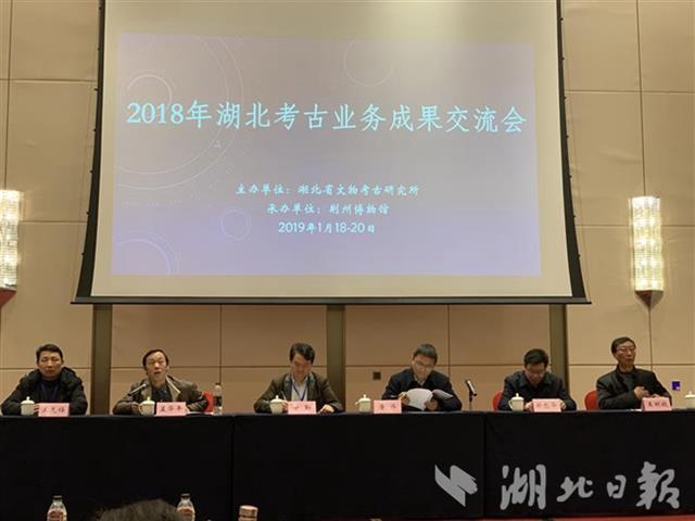 湖北考古业务成果交流会召开 盘点2018湖北省那些重大考古发现