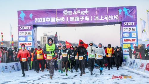 中国东极（黑瞎子岛）冰上马拉松在抚远市鸣枪开赛