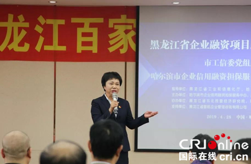 【黑龙江】【原创】黑龙江民营企业举行融资对接交流会