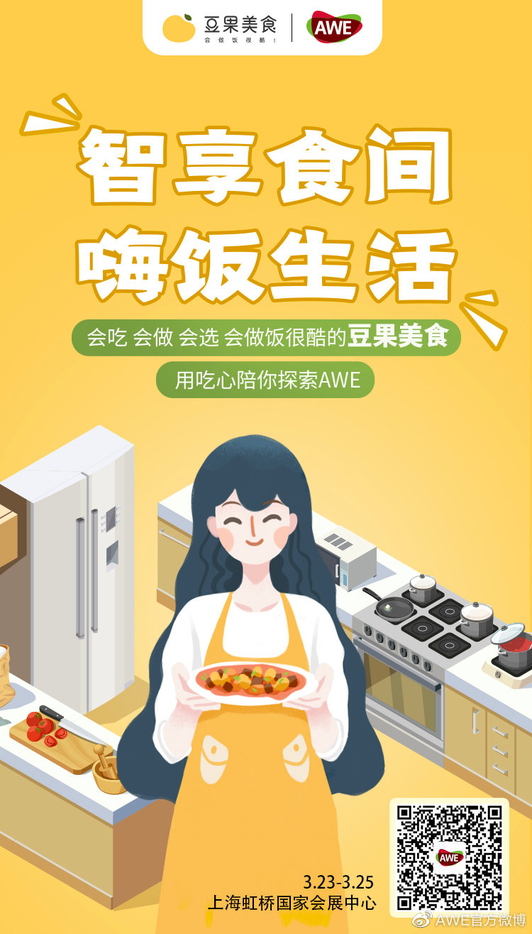 对话豆果美食创始人王宇翔：用美食为AWE铺一条充满想象的路