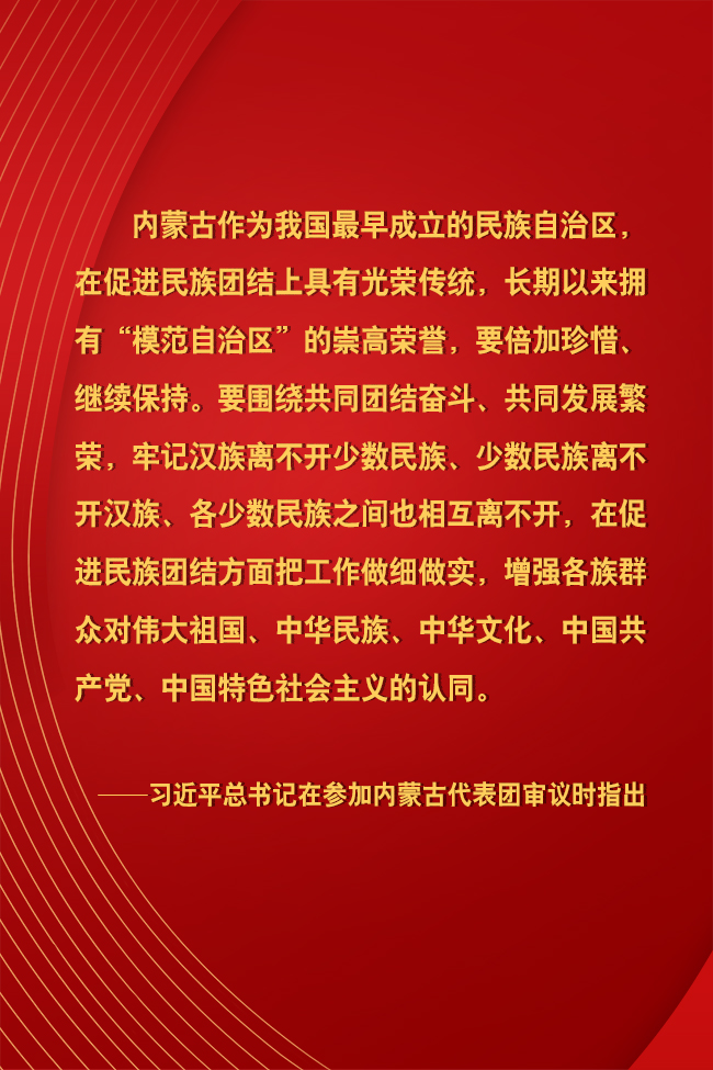 学习网评：共同团结奋斗 共同发展繁荣