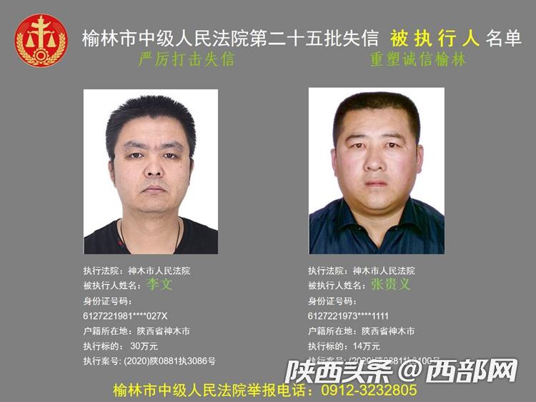 榆林曝光169个“老赖”名单 涉案总标的超3700万元