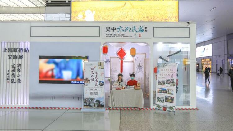 住进太湖绝美风景 苏州市吴中民宿携春季限定活动走进虹桥高铁站