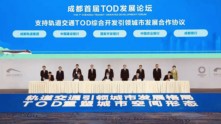 成都首届TOD发展论坛启幕 千亿重量级项目落地成都TOD_fororder_签约仪式现场--供图-成都轨道交通集团-(2)