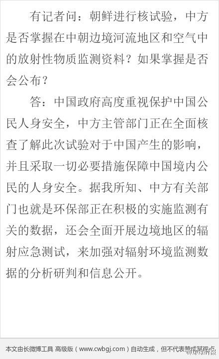 环保部将开展中朝边境地区辐射应急测试