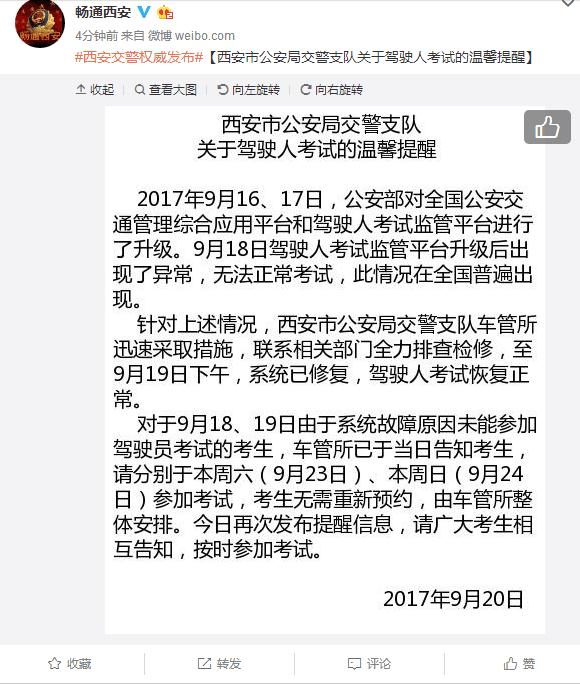 【今日看点 加摘要+三秦大地 西安】西安驾考考场又出故障 交警：本周末重考