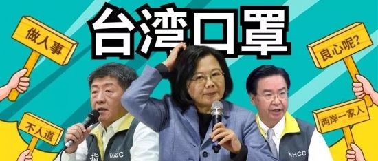 民进党当局的驰名 “双标”