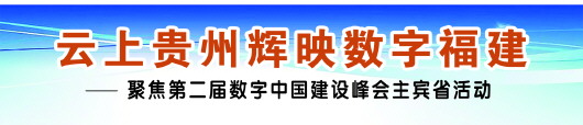 （副头条）宣传文化“牵手”大数据唱响新时代贵州好声音