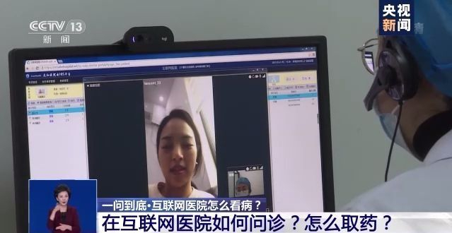 互联网医院怎么看病？医保能报销吗？答案在这里