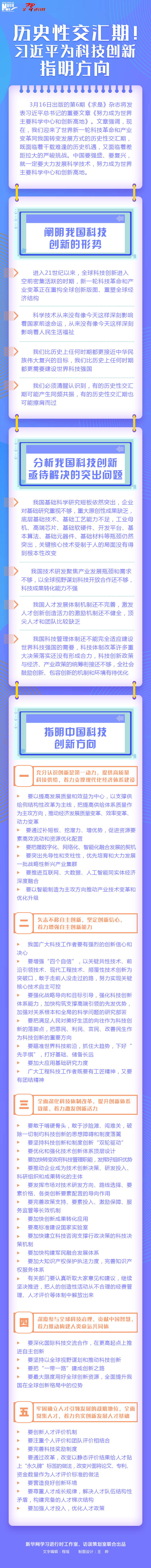 历史性交汇期！习近平为科技创新指明方向