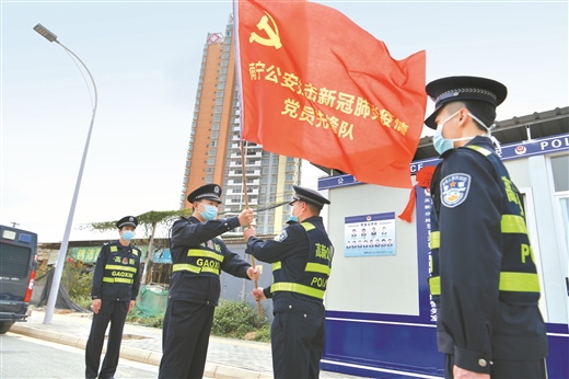 战疫路上，警徽党徽辉映 ——记南宁警方各级党组织在疫情阻击战中践行初心使命