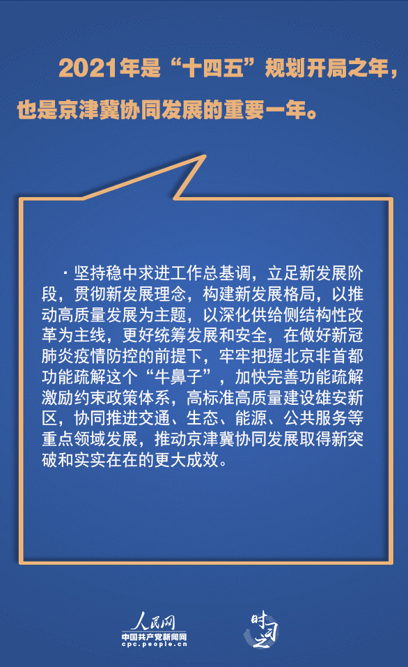 累累硕果 习近平指引京津冀协同发展迈上新台阶