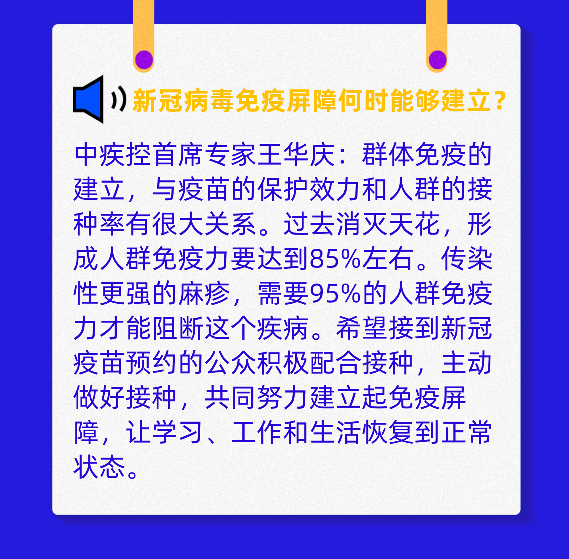 新冠疫苗接种系列科普图解之一：  最新的热点问题解答来了!