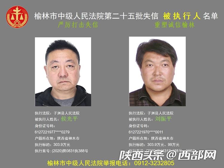 榆林曝光169个“老赖”名单 涉案总标的超3700万元