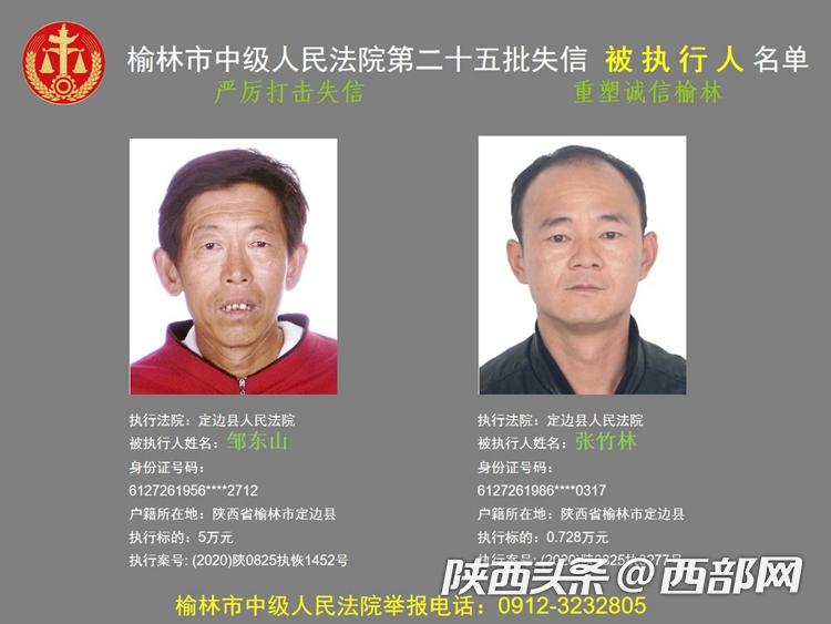 榆林曝光169个“老赖”名单 涉案总标的超3700万元